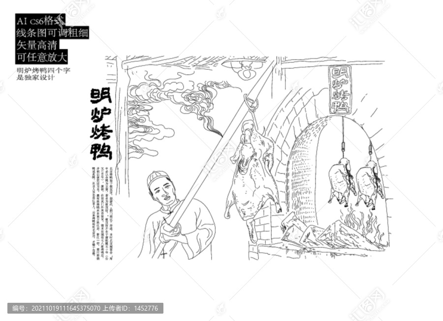 明爐烤鴨插圖手繪線圖