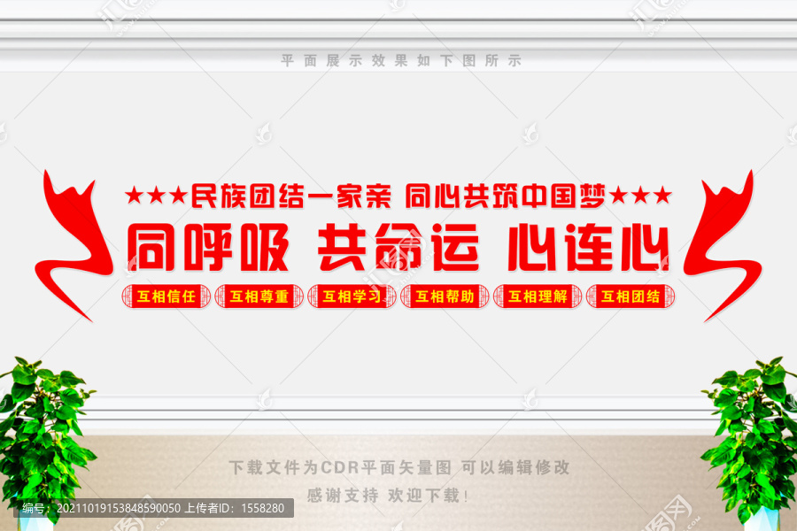 民族團結(jié)