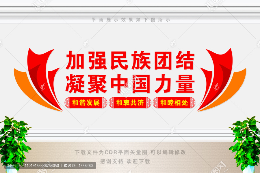 民族團(tuán)結(jié)背景墻