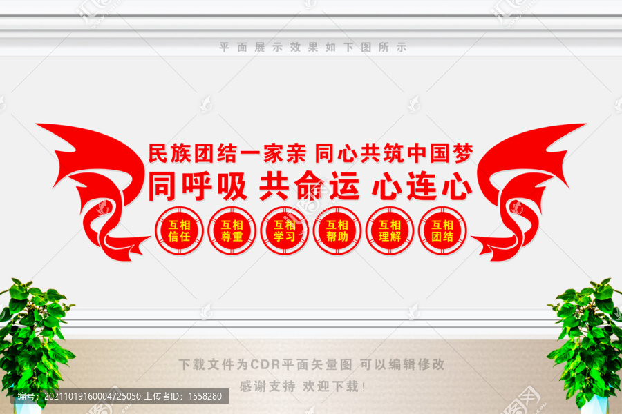 民族團(tuán)結(jié)展板