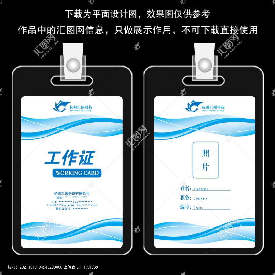 工作證