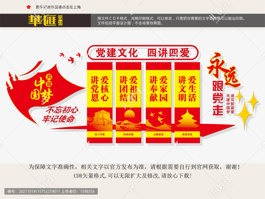 黨員之家