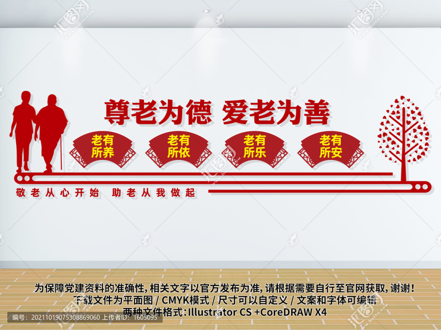 尊老為德敬老為善