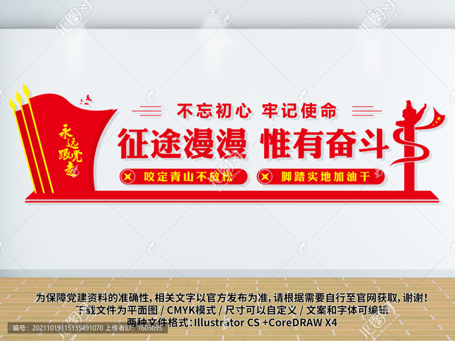 黨建文化宣傳墻