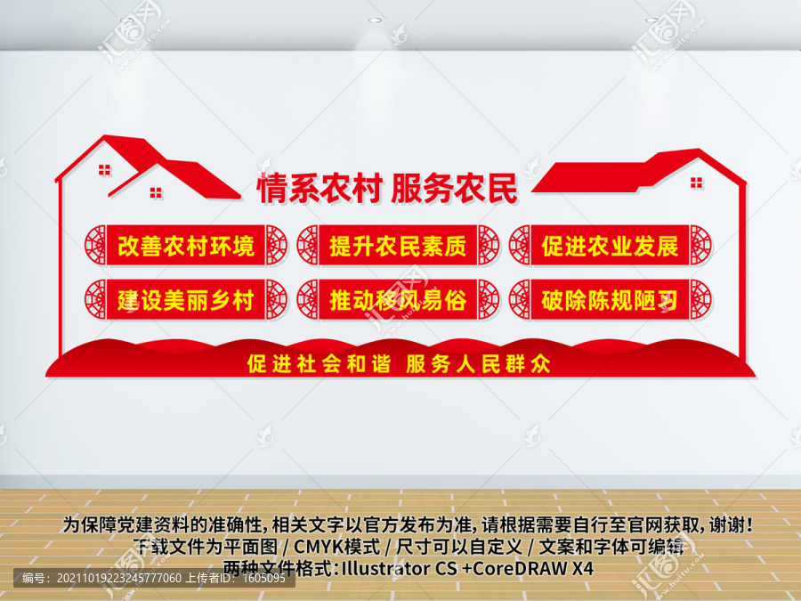 情系農(nóng)村服務(wù)農(nóng)民