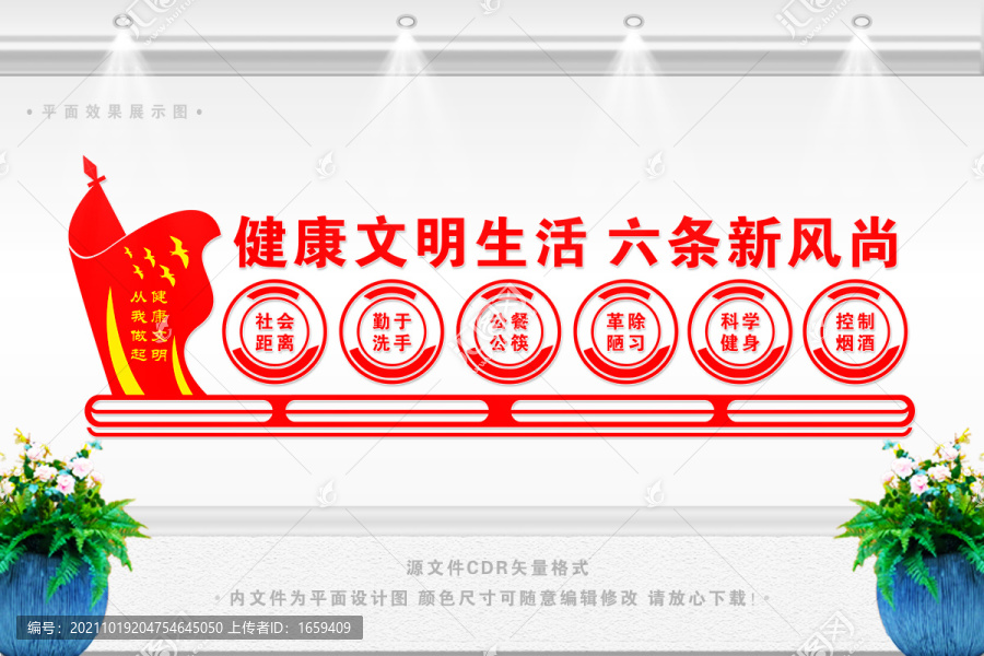 健康文明生活六條新風(fēng)尚