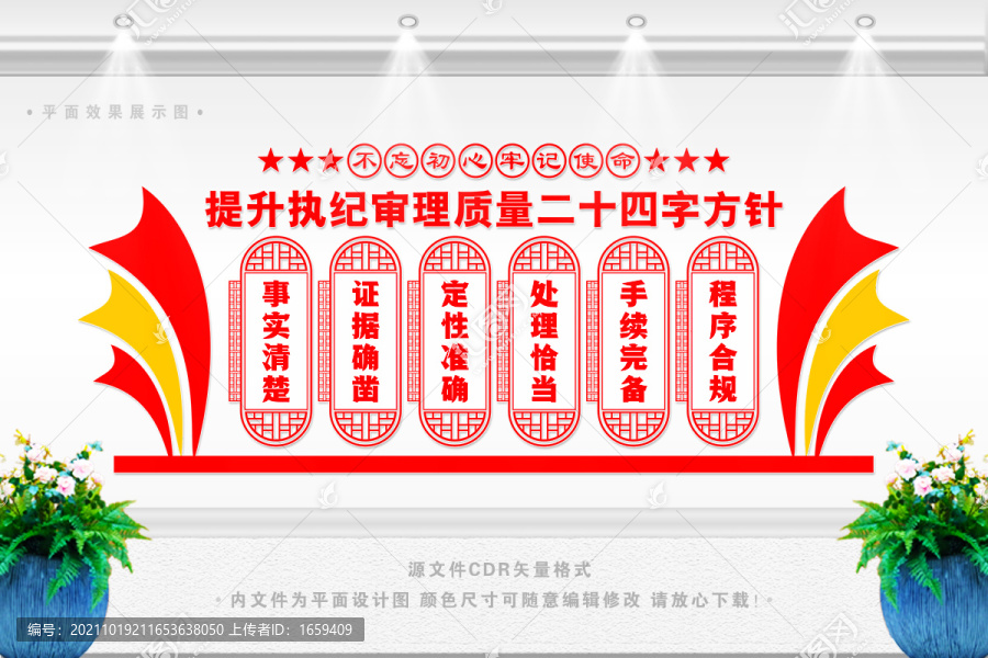 二十四方針