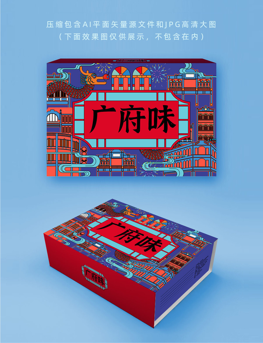 廣府味
