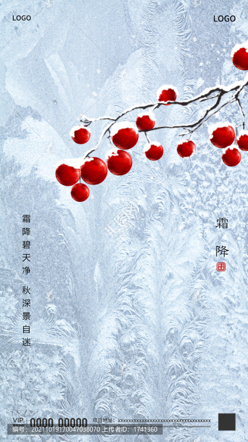 霜降