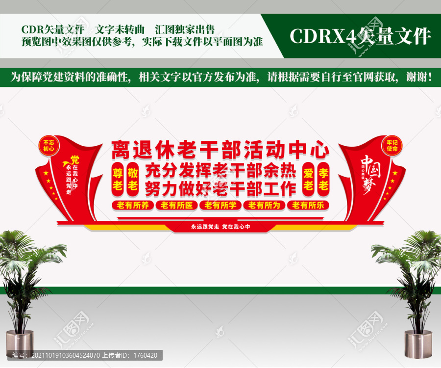 退休老干部之家