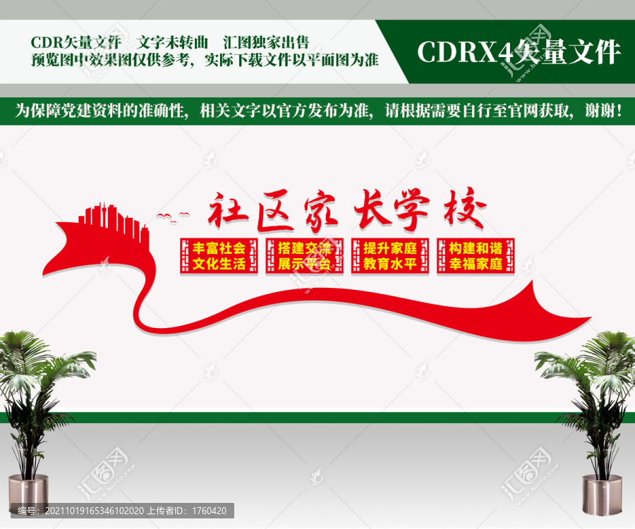 社區(qū)家長學校