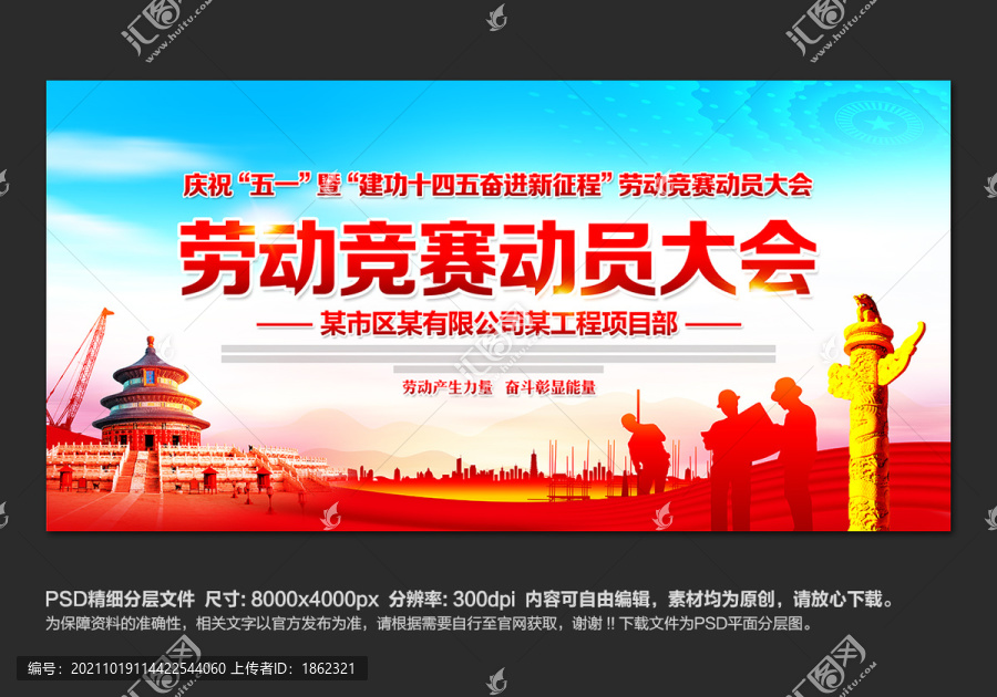 勞動(dòng)競賽動(dòng)員大會