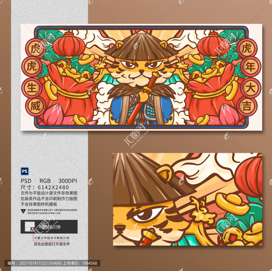 虎年