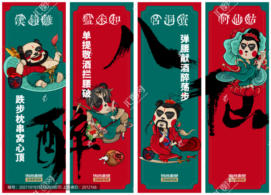 醉八仙酒館喝酒卡通插畫涂鴉創(chuàng)意