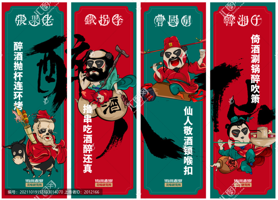 醉八仙酒館喝酒卡通插畫涂鴉創(chuàng)意