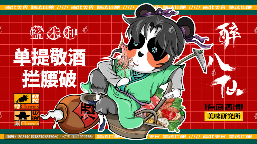 喝酒卡通插畫涂鴉創(chuàng)意海報(bào)