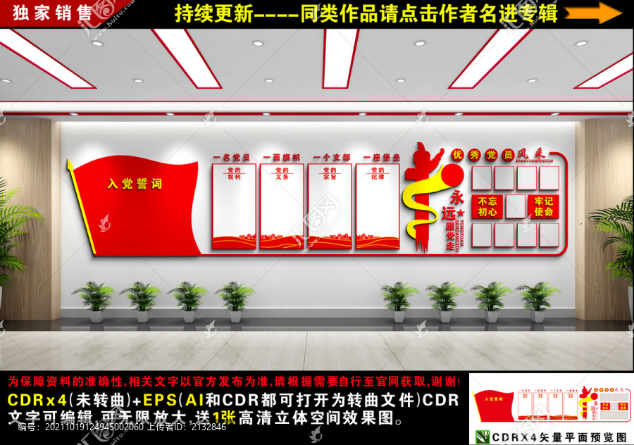 黨建文化墻
