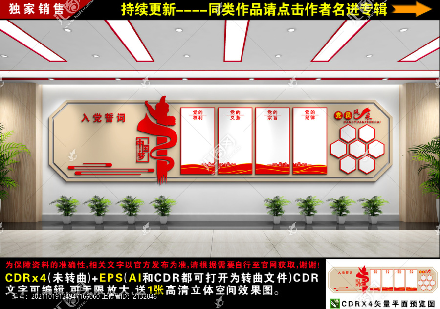 黨建文化墻