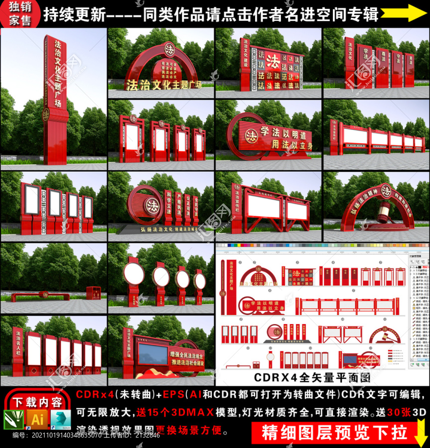 法治文化主題廣場(chǎng)