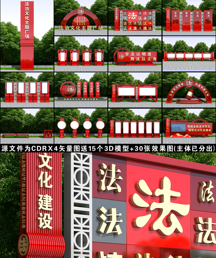 法治文化主題廣場(chǎng)