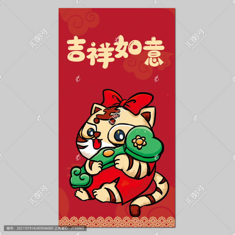 虎年紅包