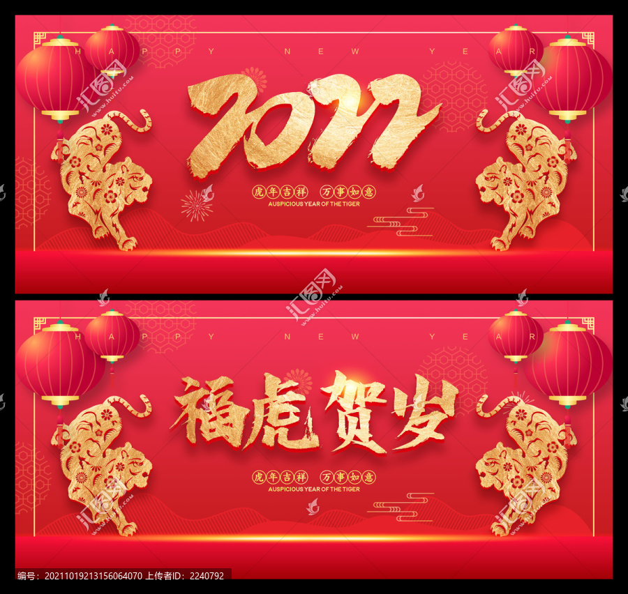 虎年