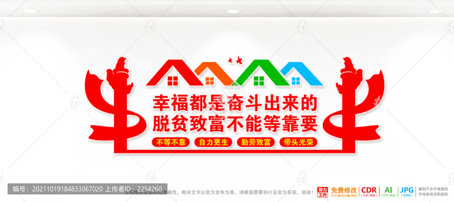 脫貧致富