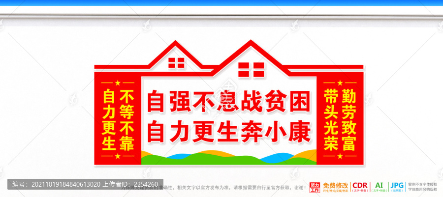 脫貧致富