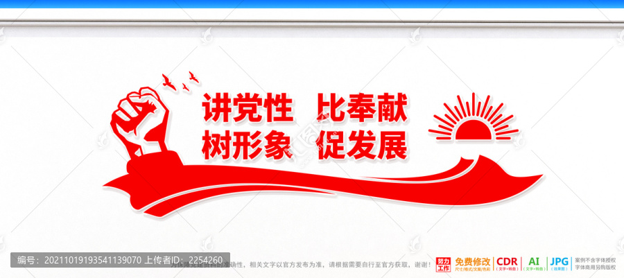 講黨性