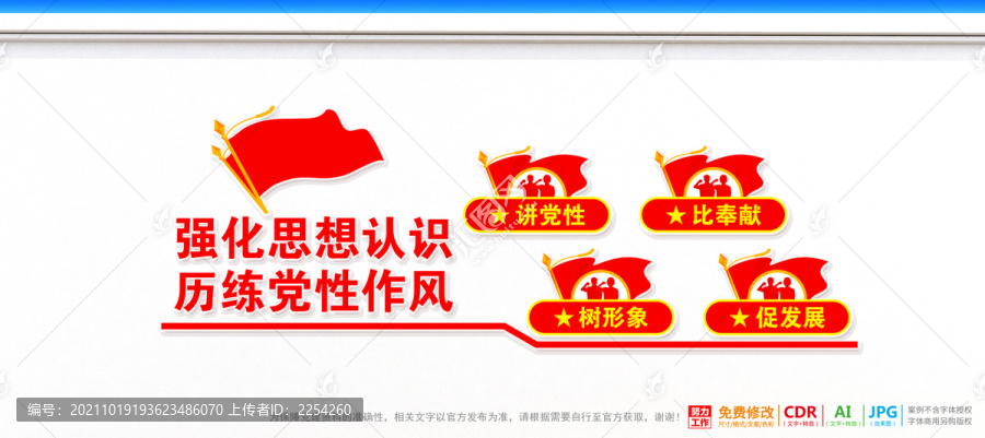 講黨性