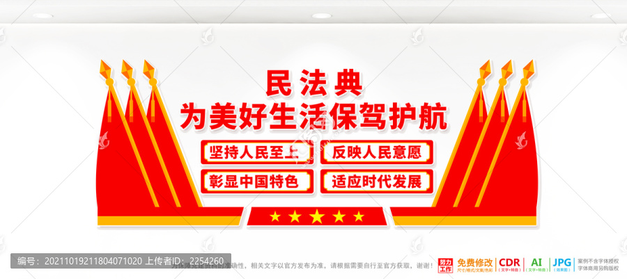 民法典