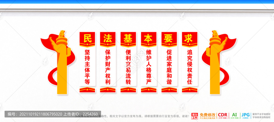 民法典