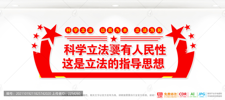 科學(xué)立法