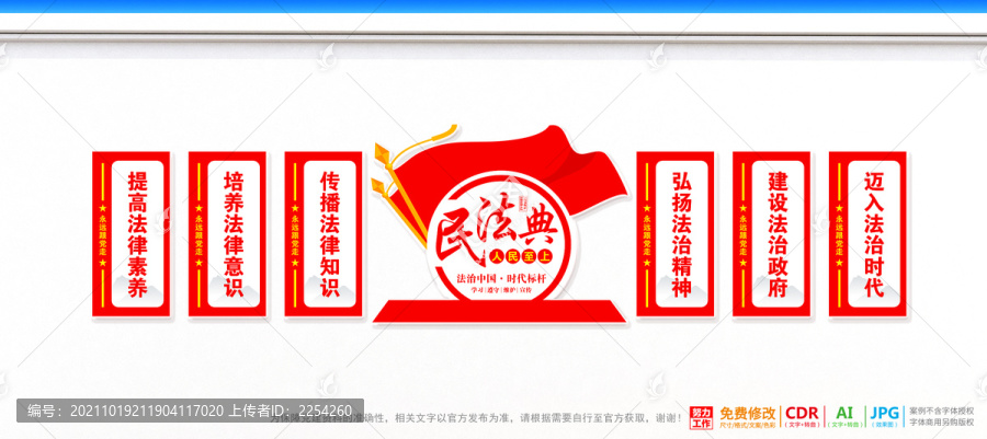 民法典展板