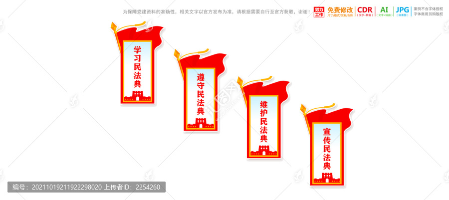 民法典樓梯樓道展板