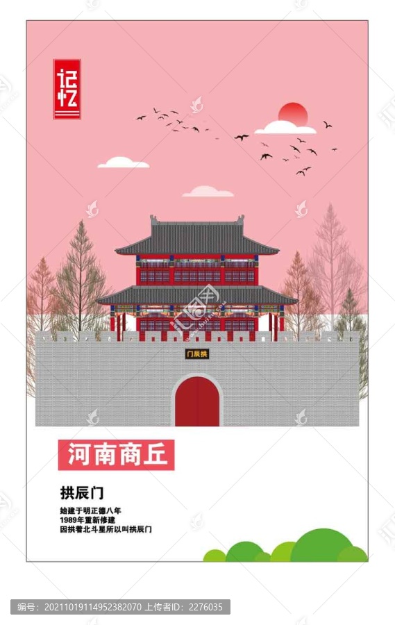 商丘
