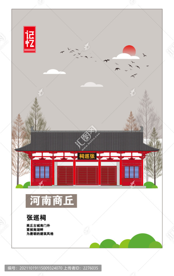 商丘