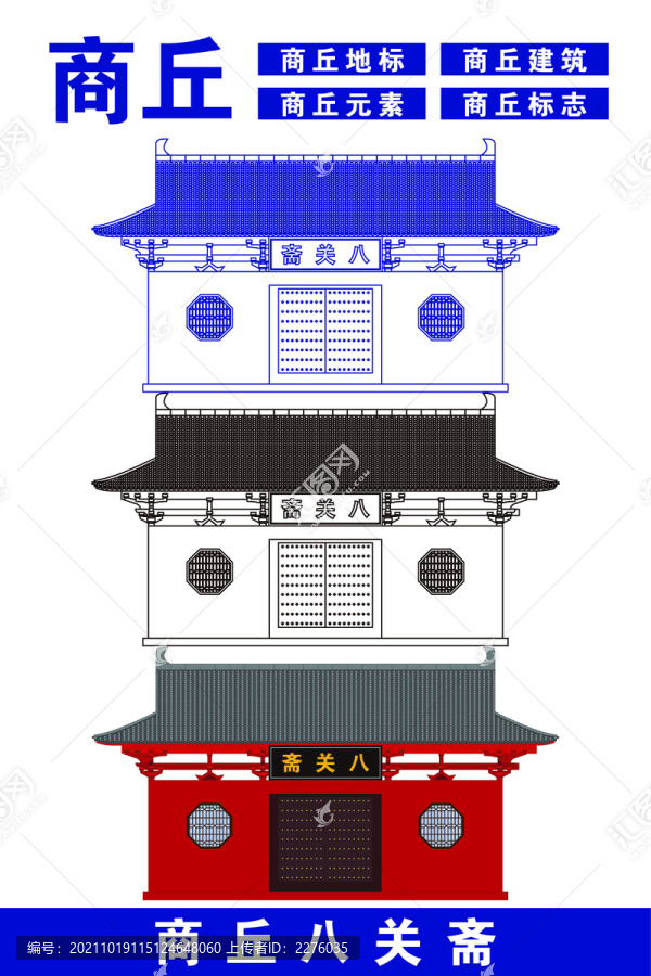 商丘