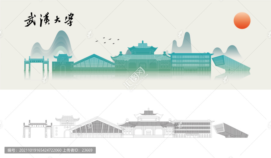 武漢大學(xué)