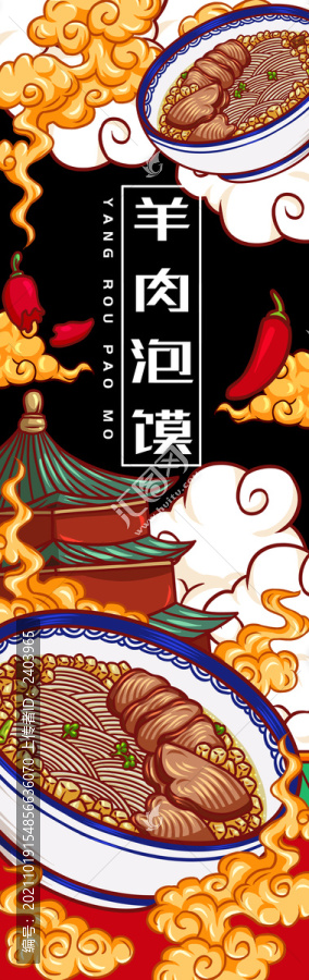 美味羊肉泡饃