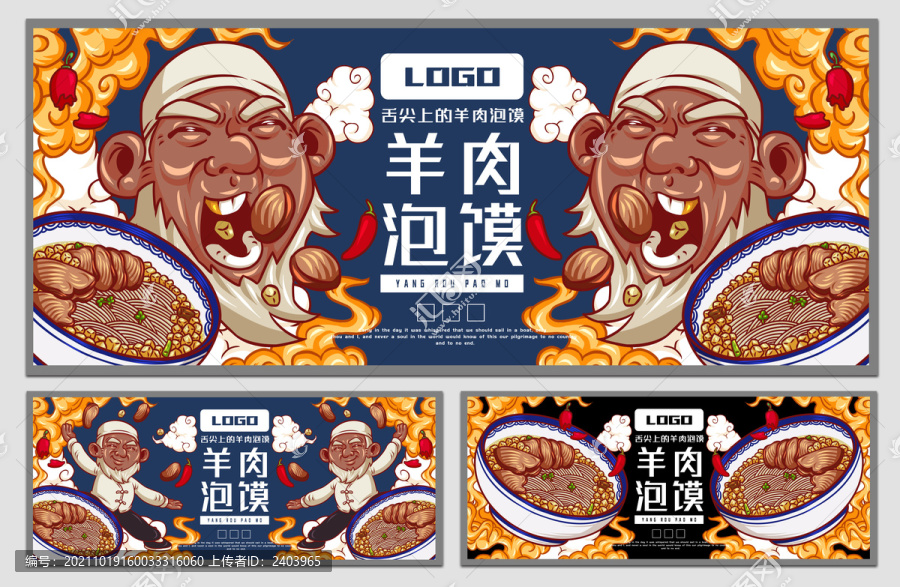 美味羊肉泡饃海報