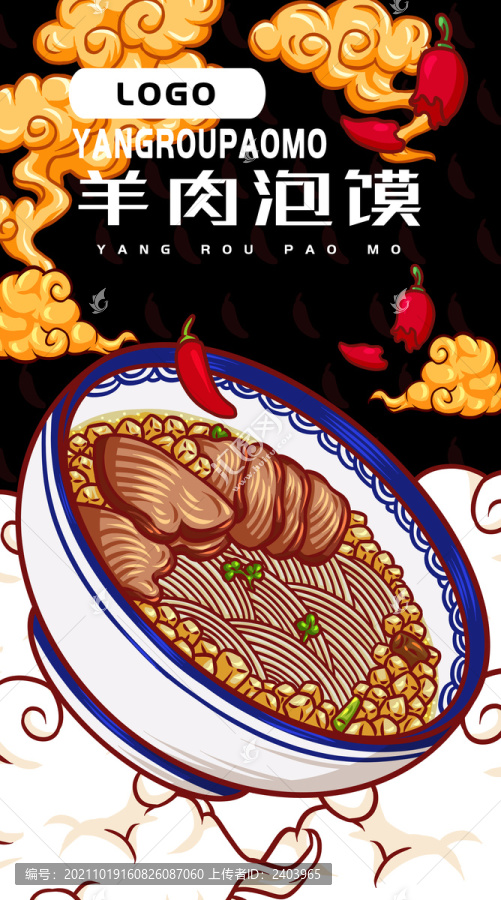 美味羊肉泡饃