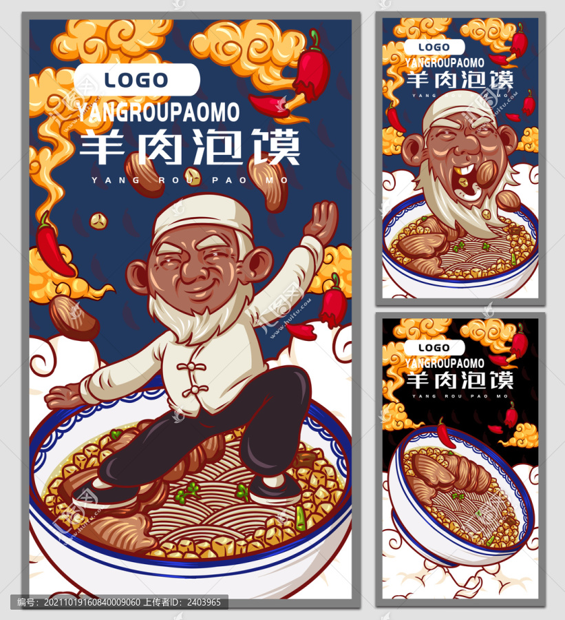 羊肉泡饃海報(bào)