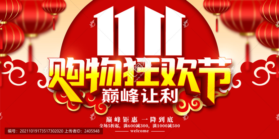 雙11