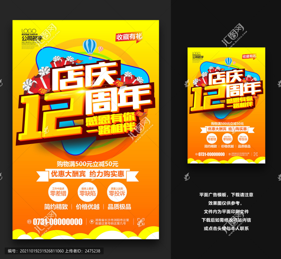 店慶12周年
