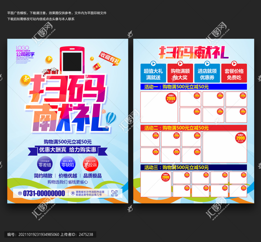 掃碼宣傳單