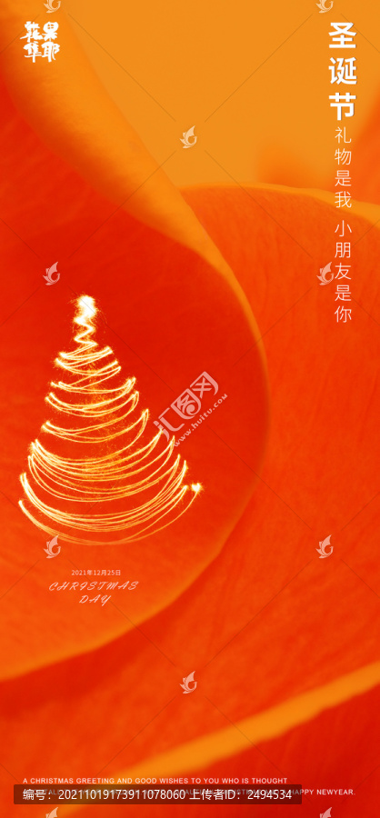 圣誕節(jié)暖色海報(bào)