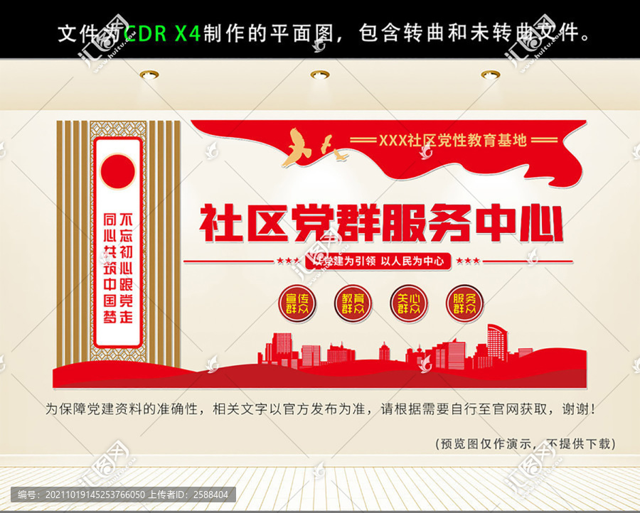 社區(qū)黨群服務(wù)中心