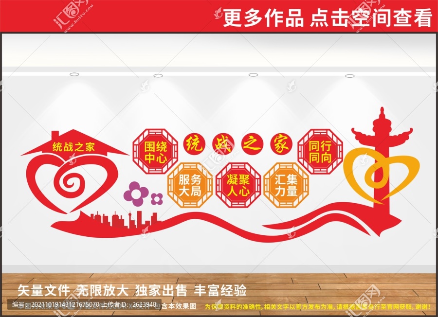 統(tǒng)戰(zhàn)之家