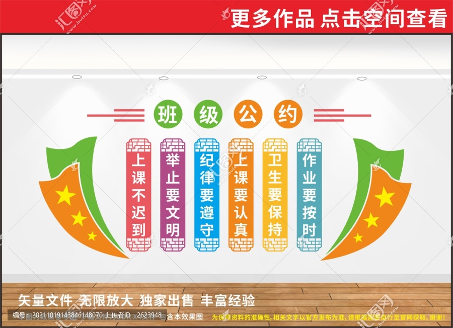 班級(jí)公約